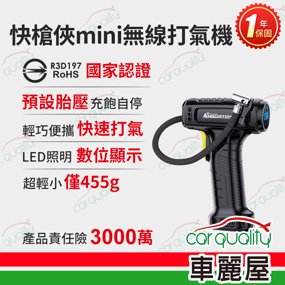 ANBORTEH 安伯特 【安伯特 ANBORTEH】快槍俠mini無線打氣機 ABT-D008 1入 車麗屋