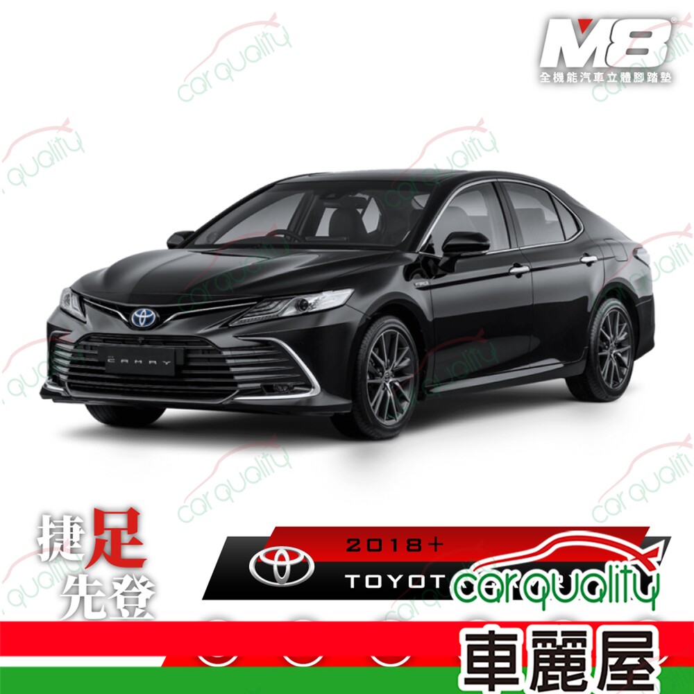 M8全機能汽車立體腳踏墊 - TOYOTA CAMRY XV70 2018+ 1組 車麗屋