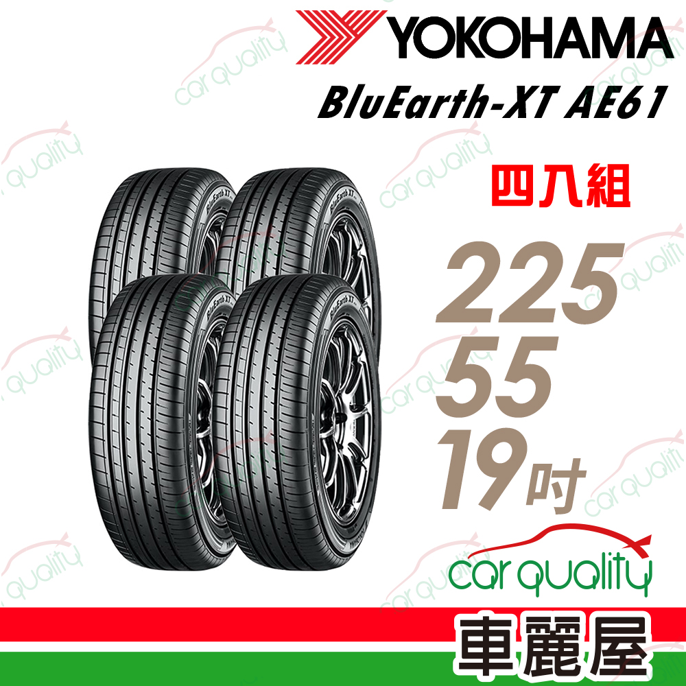 Yokohama 【YOKOHAMA 橫濱】BluEarth-XT AE61 225/55/19吋 四入組 送安裝(車麗屋)