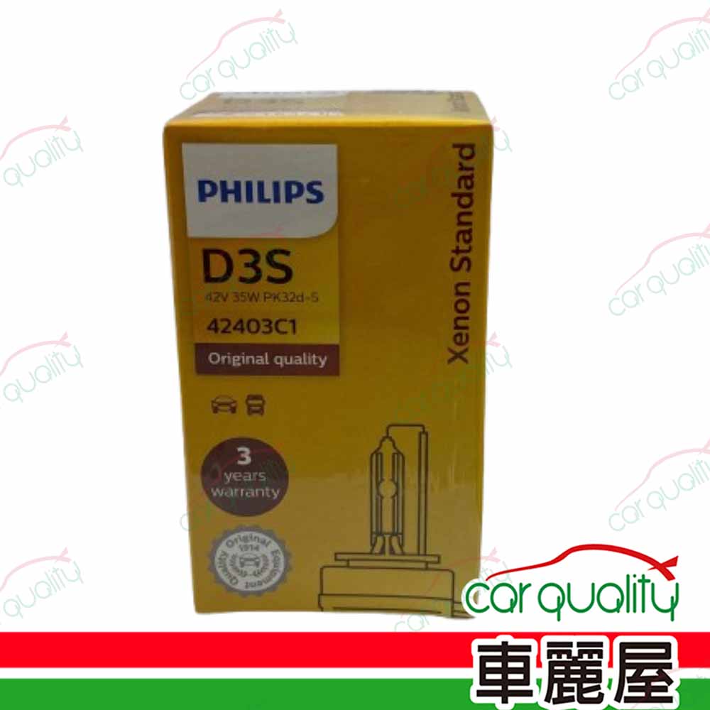 PHILIPS 飛利浦 4200K D3S單顆 D3S-4200K(車麗屋)
