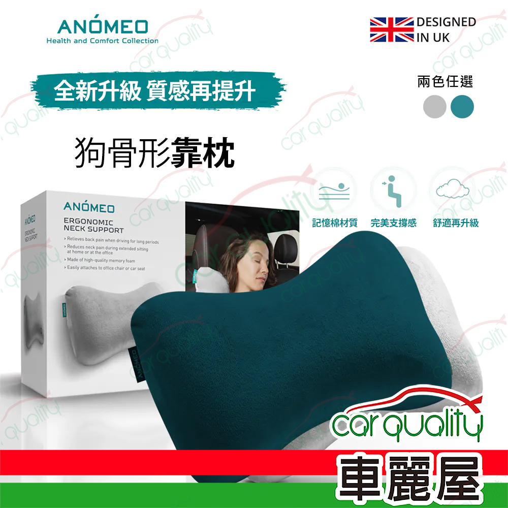 ANOMEO 狗骨形靠枕 _高密度記憶棉AN2413 潮水綠(車麗屋）