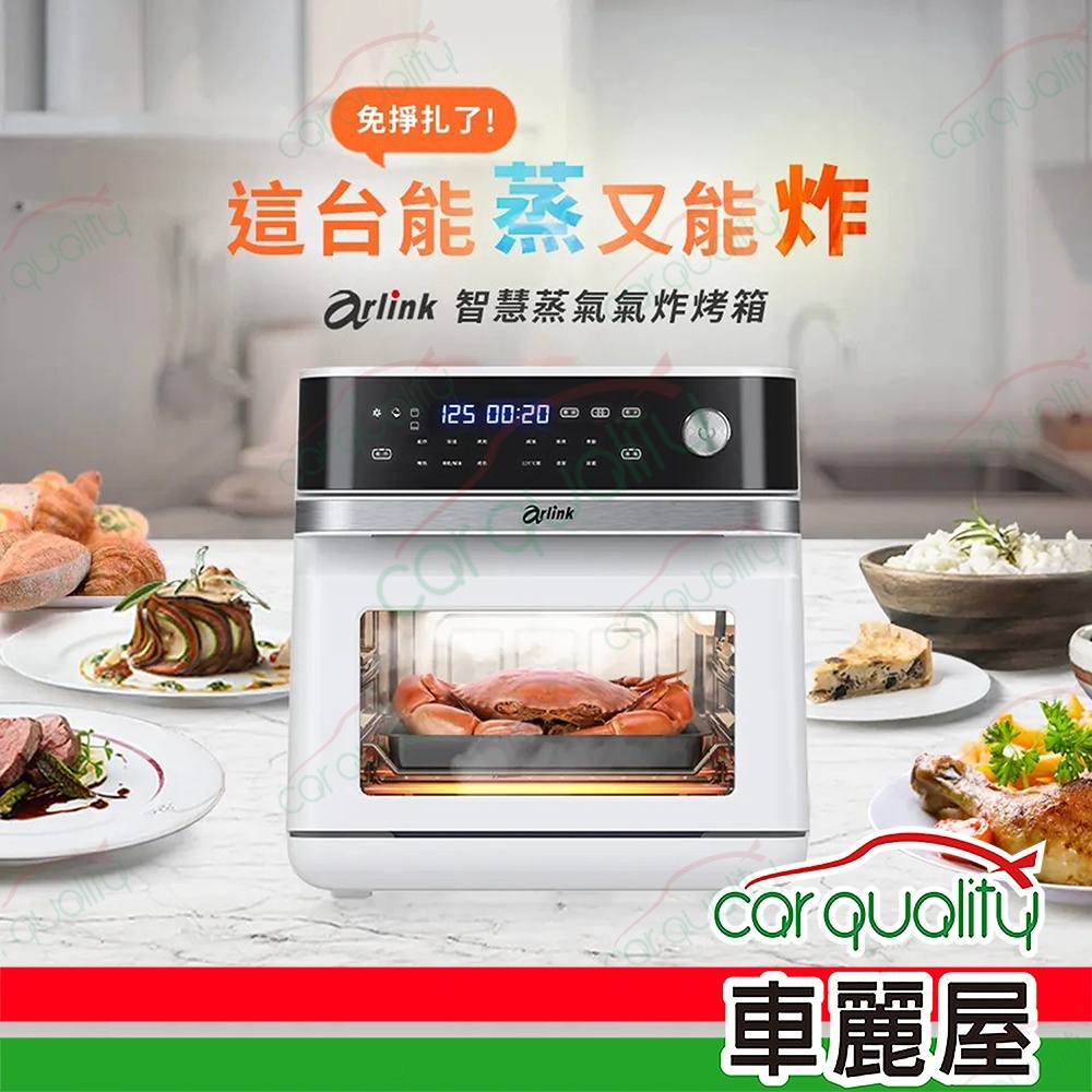 Arlink 獨特蒸氣烤 13公升 蒸氣氣炸烤箱 SB10 (車麗屋)