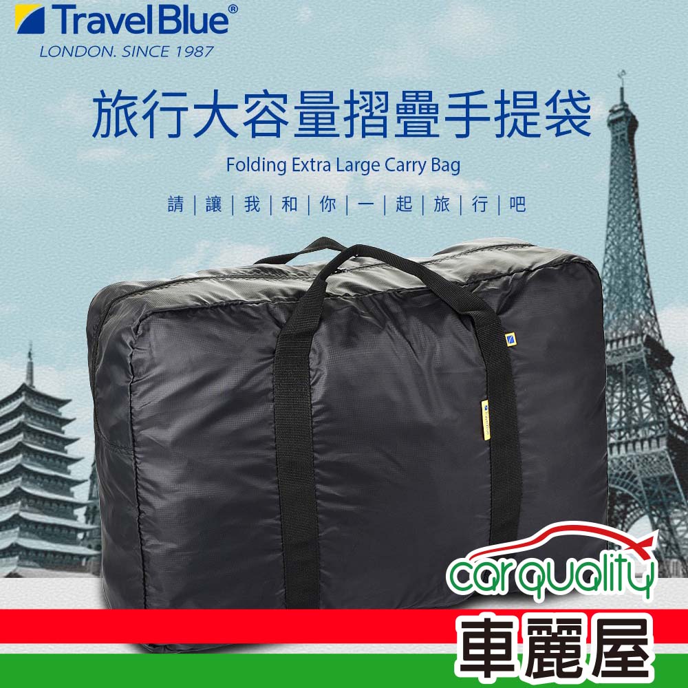 Travel Blue 藍旅 【Travel Blue】收納袋 加大號折疊手提袋48L TB067 1入 車麗屋