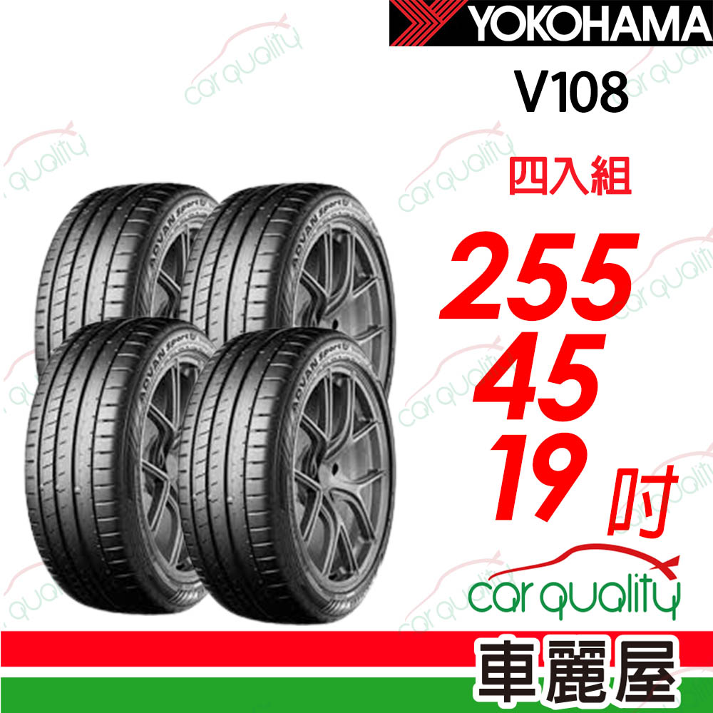 Yokohama 輪胎橫濱 2554519吋 靜音棉 四入組_送安裝(車麗屋)