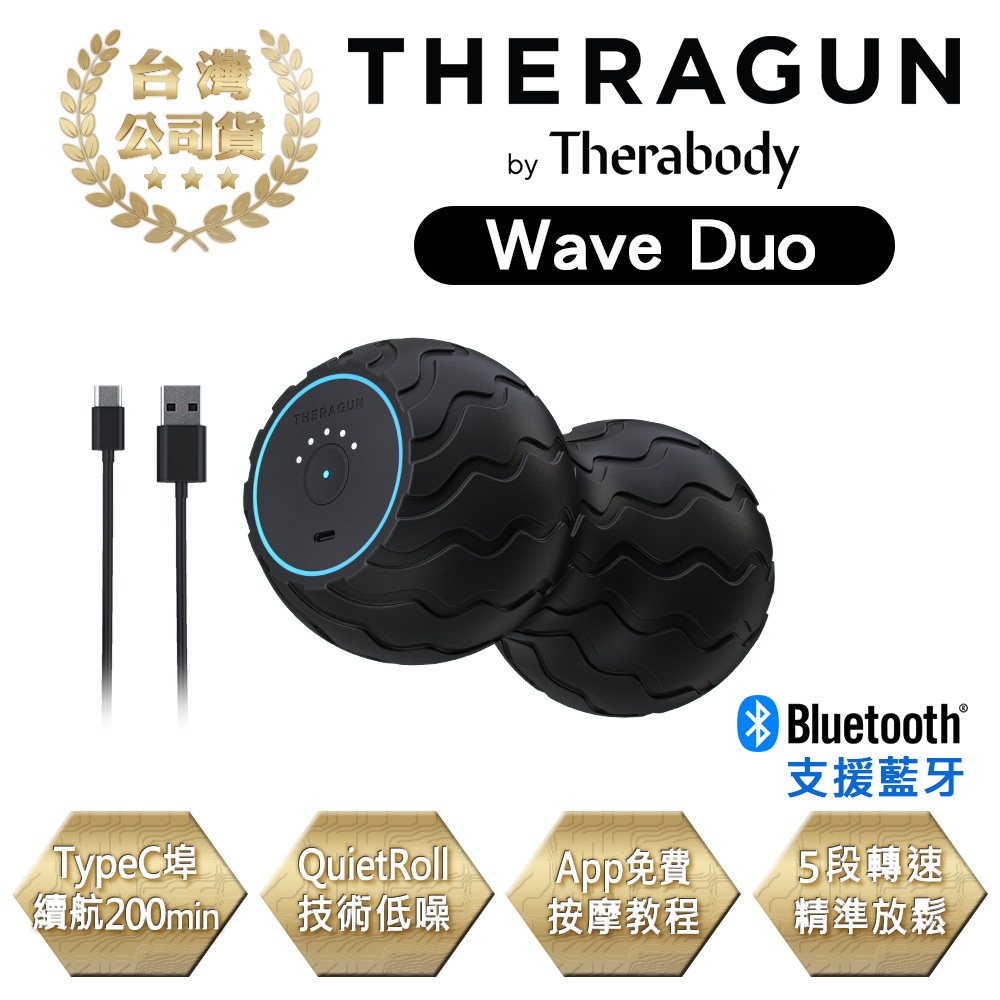 Therabody THERAGUN Wave Duo 藍芽智慧型震動按摩花生 (5檔變速)