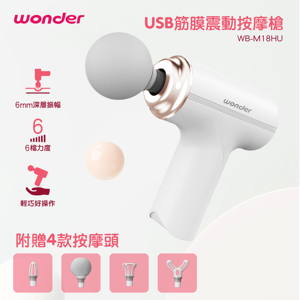 USB筋膜震動按摩槍 WB-M18HU筋膜層深層按摩幫助肌肉放鬆緩解肌肉酸痛