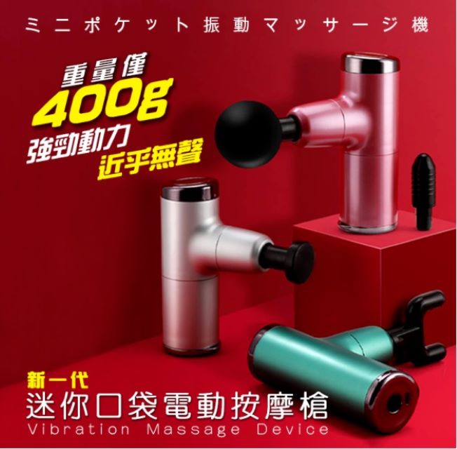日本熱銷Mini.I 多功能便攜按摩槍 筋膜槍 TypeC充電 超輕400g 交換禮物