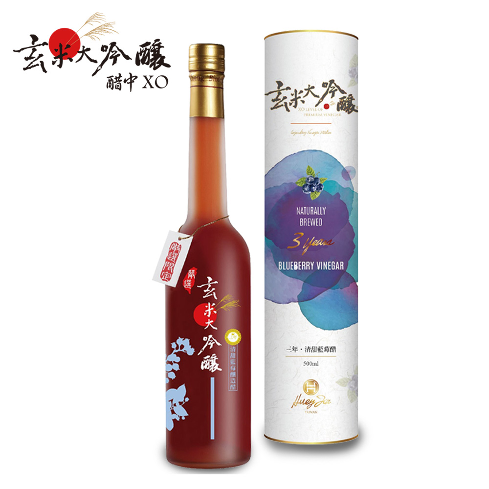 玄米大吟釀 【玄米大吟釀】果香-清甜藍莓醋(嚴選3年) 500ml/罐