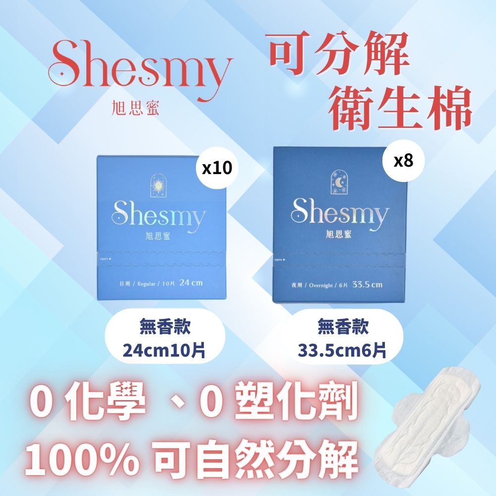 Shesmy 旭思蜜 可分解衛生棉無香款18盒組- 日用24cm*10夜用33.5cm*8