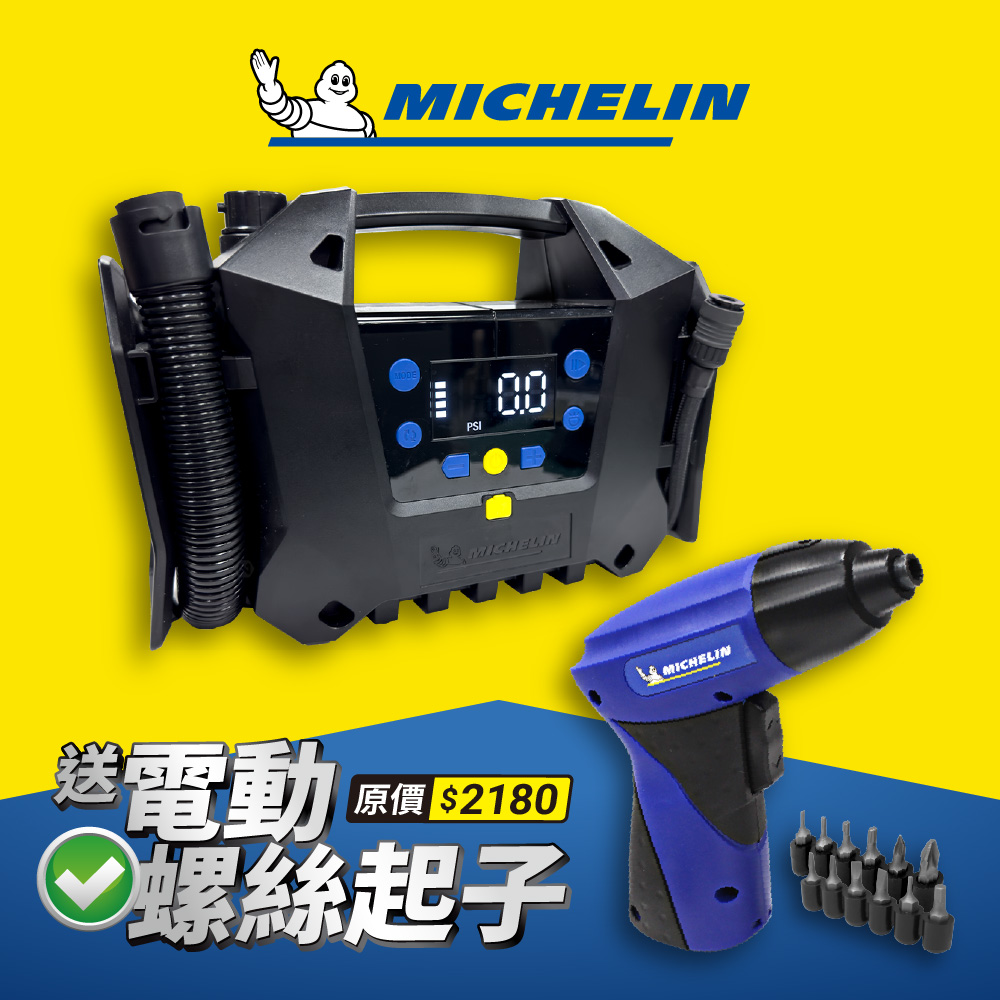 MICHELIN 米其林 三功無線電動打氣機 高壓 低壓打氣 抽氣 ML-22287 精裝版