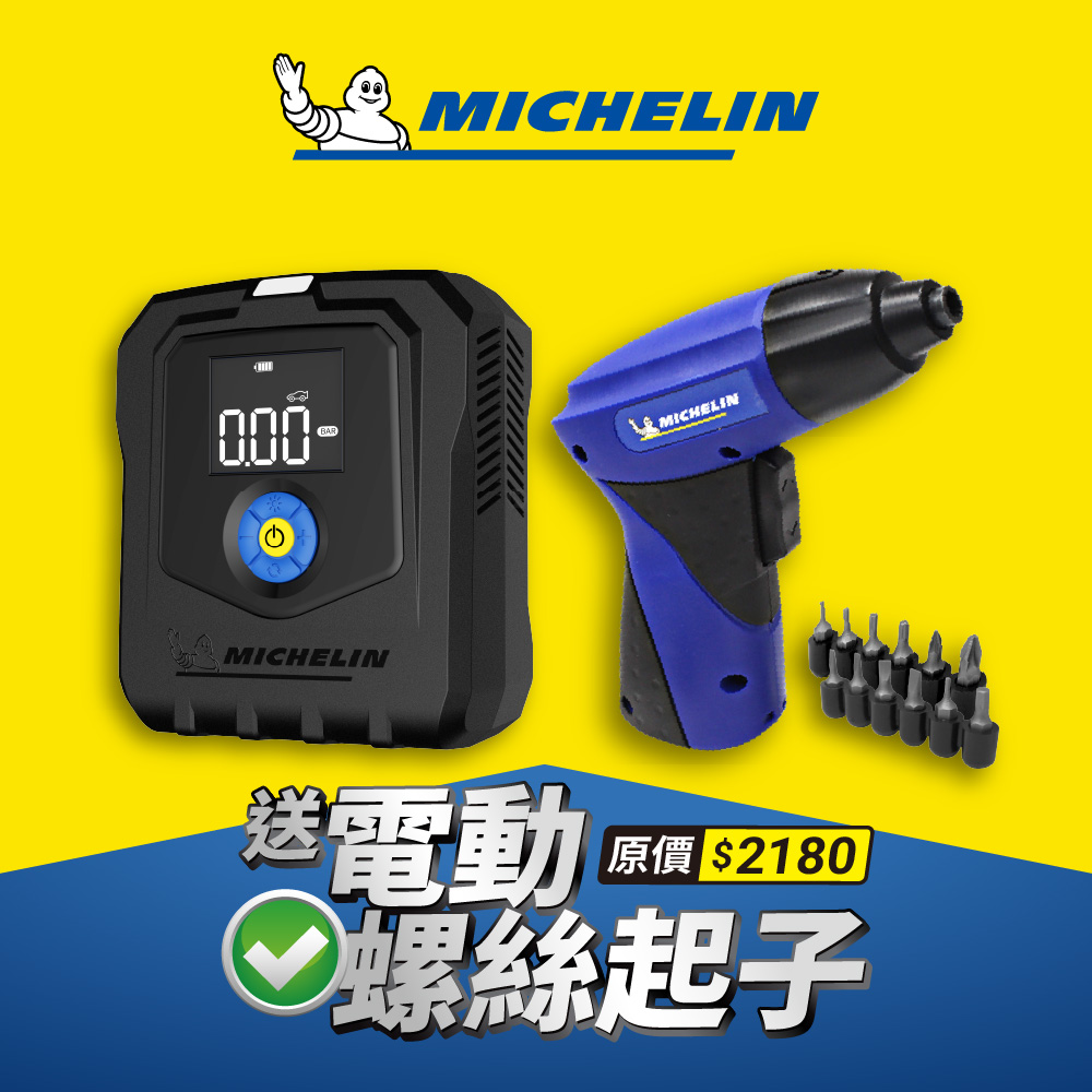 MICHELIN 米其林 ML-5599 無線電動打氣機 可換電池 保固升級 智能溫控 總代理公司貨（其他規格）