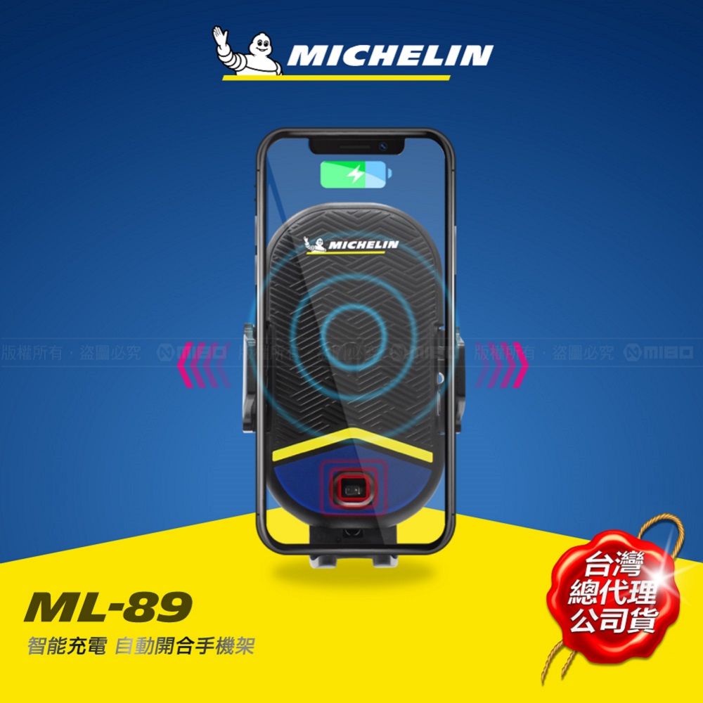 MICHELIN 米其林 Qi 智能充電紅外線自動開合手機架 ML89 無線急充認證