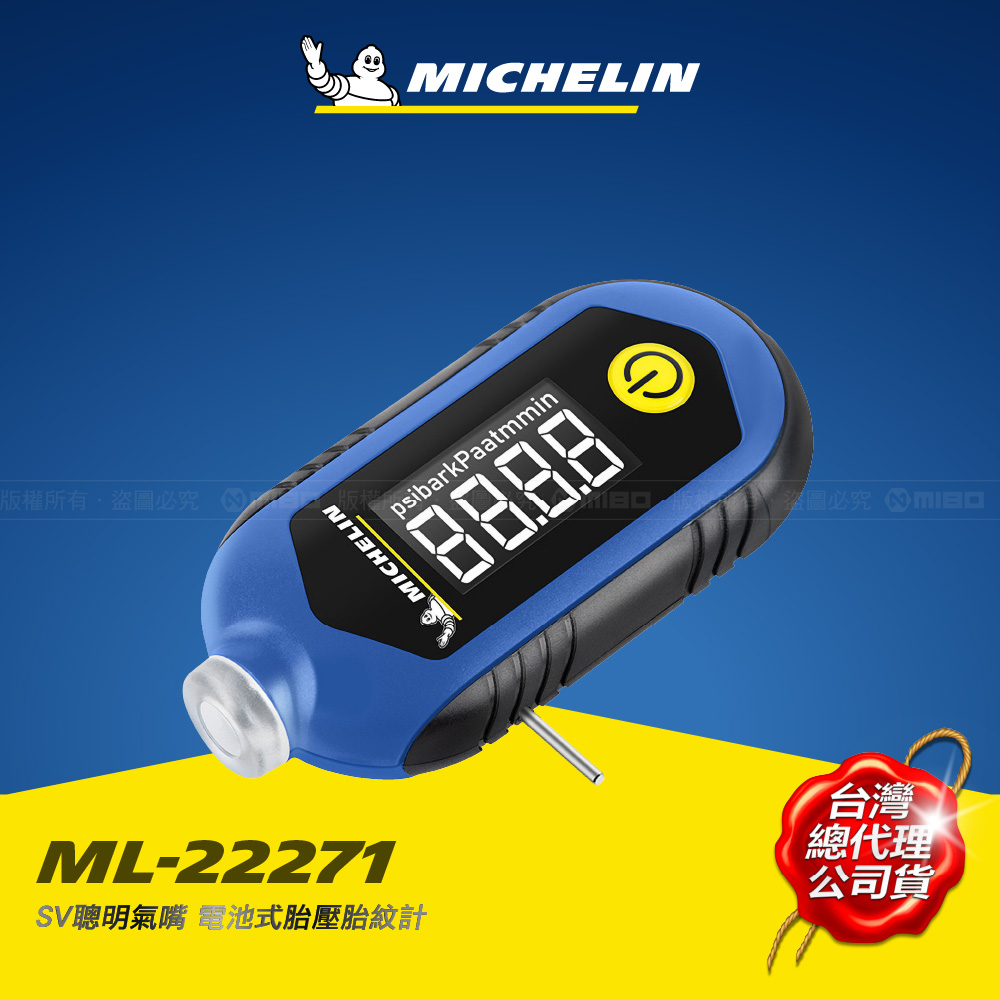 MICHELIN 米其林 胎紋胎壓計 ML-22271 SV聰明氣嘴 液晶顯示 電池式