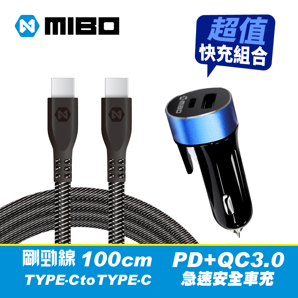 MIBO 米寶 PD+QC 3.0 27W急速安全車充(具安全錘+安全帶割刀功能)+剛勁線TYPE C to TYPE C 100cm