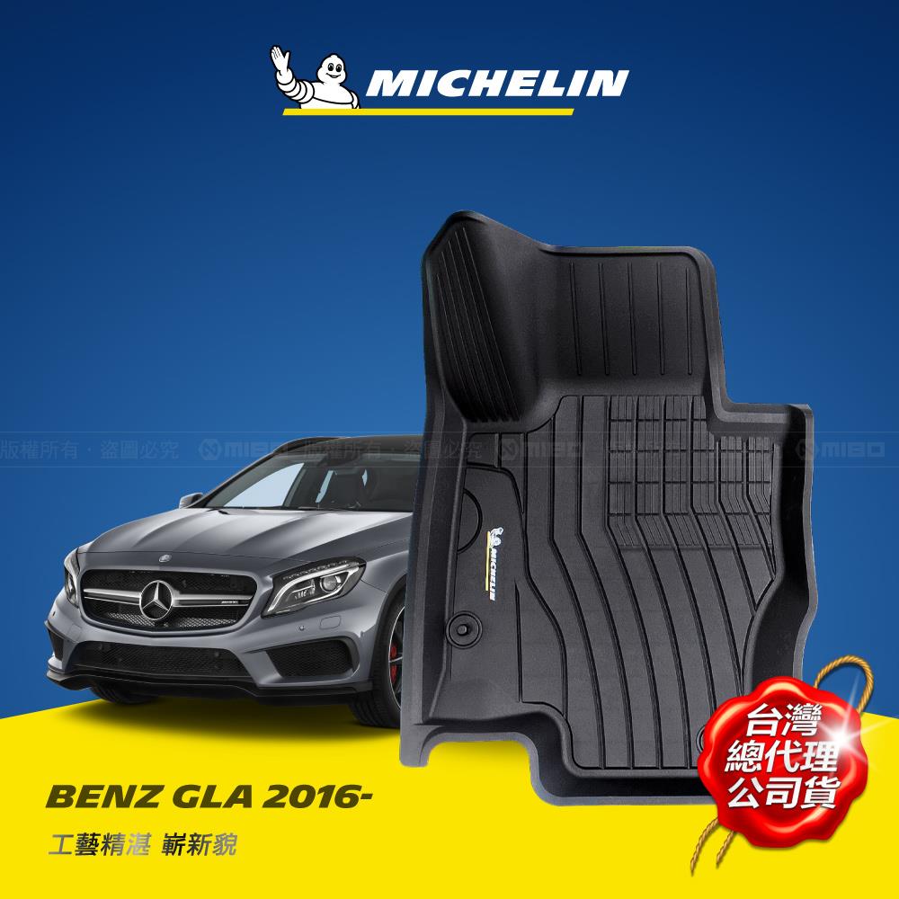MICHELIN 米其林 全包式立體腳踏墊【賓士 BENZ GLA 系列 2016年~】(現貨)