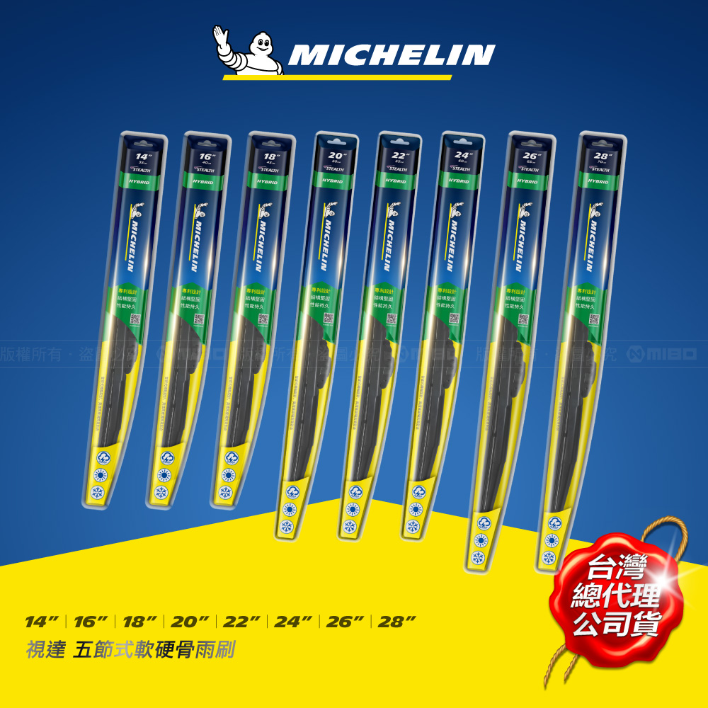 MICHELIN 米其林 視達【22+22吋】五節式軟硬骨雨刷