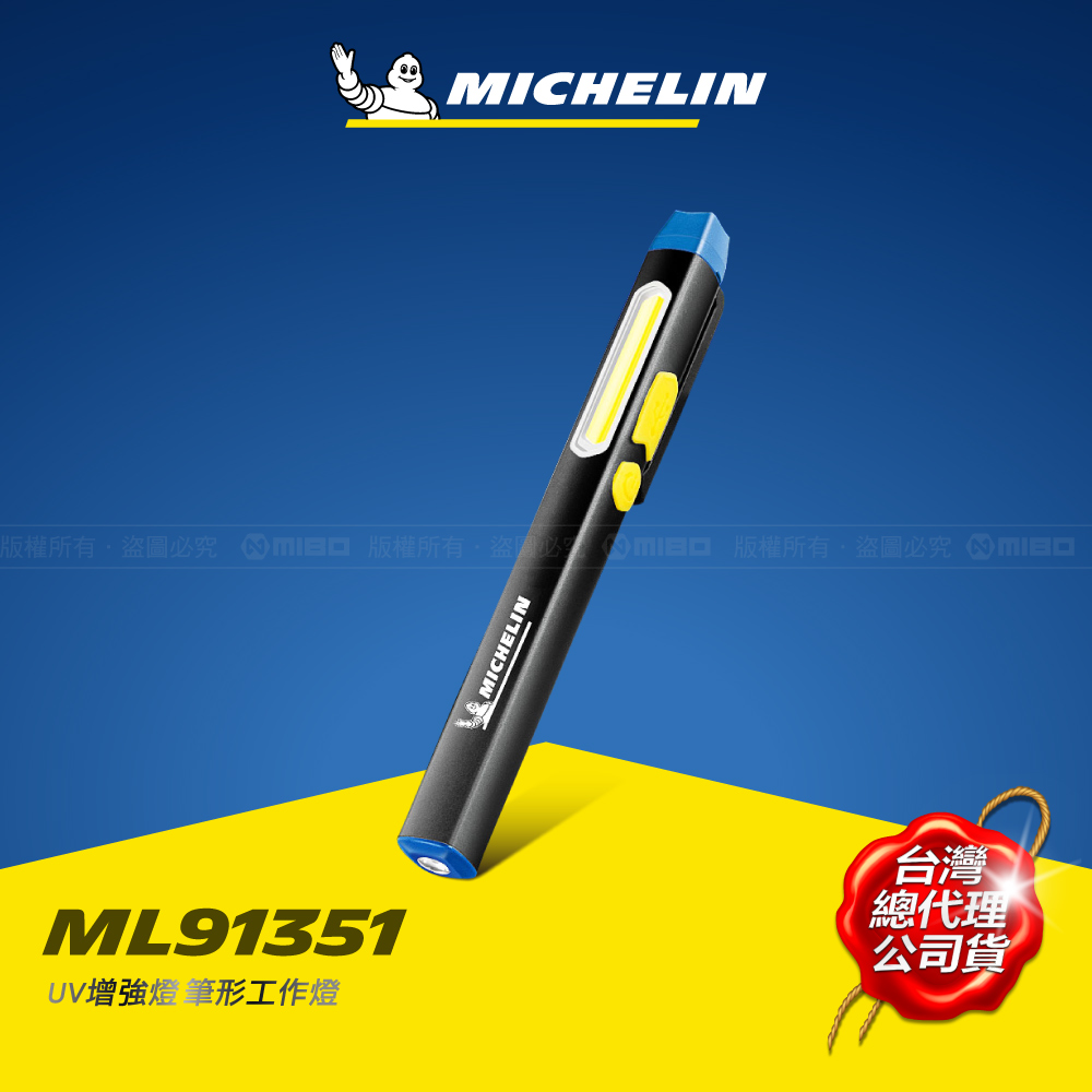 MICHELIN 米其林 應急警示 筆形工作燈 ML 91351