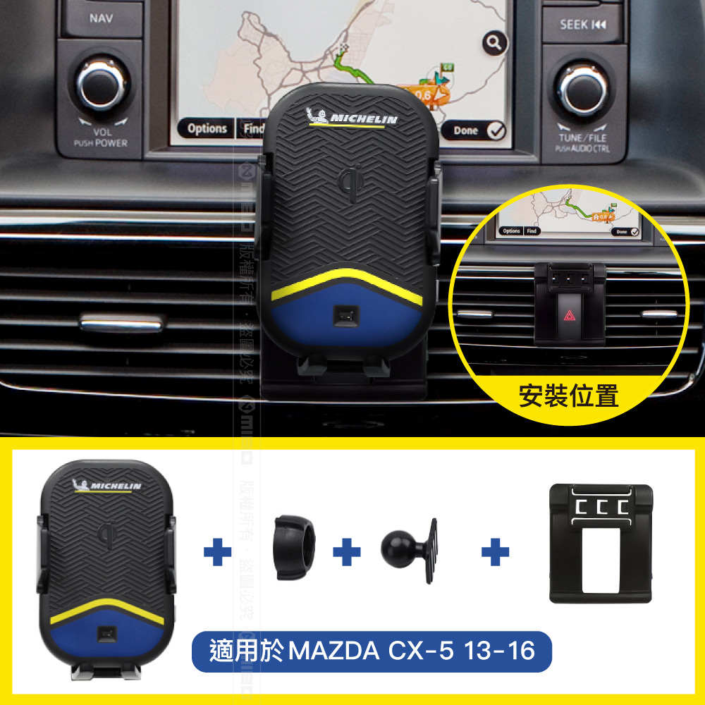 MICHELIN 米其林 【Mazda 馬自達 CX-5 2017~】ML89 智能充電紅外線自動開合手機架