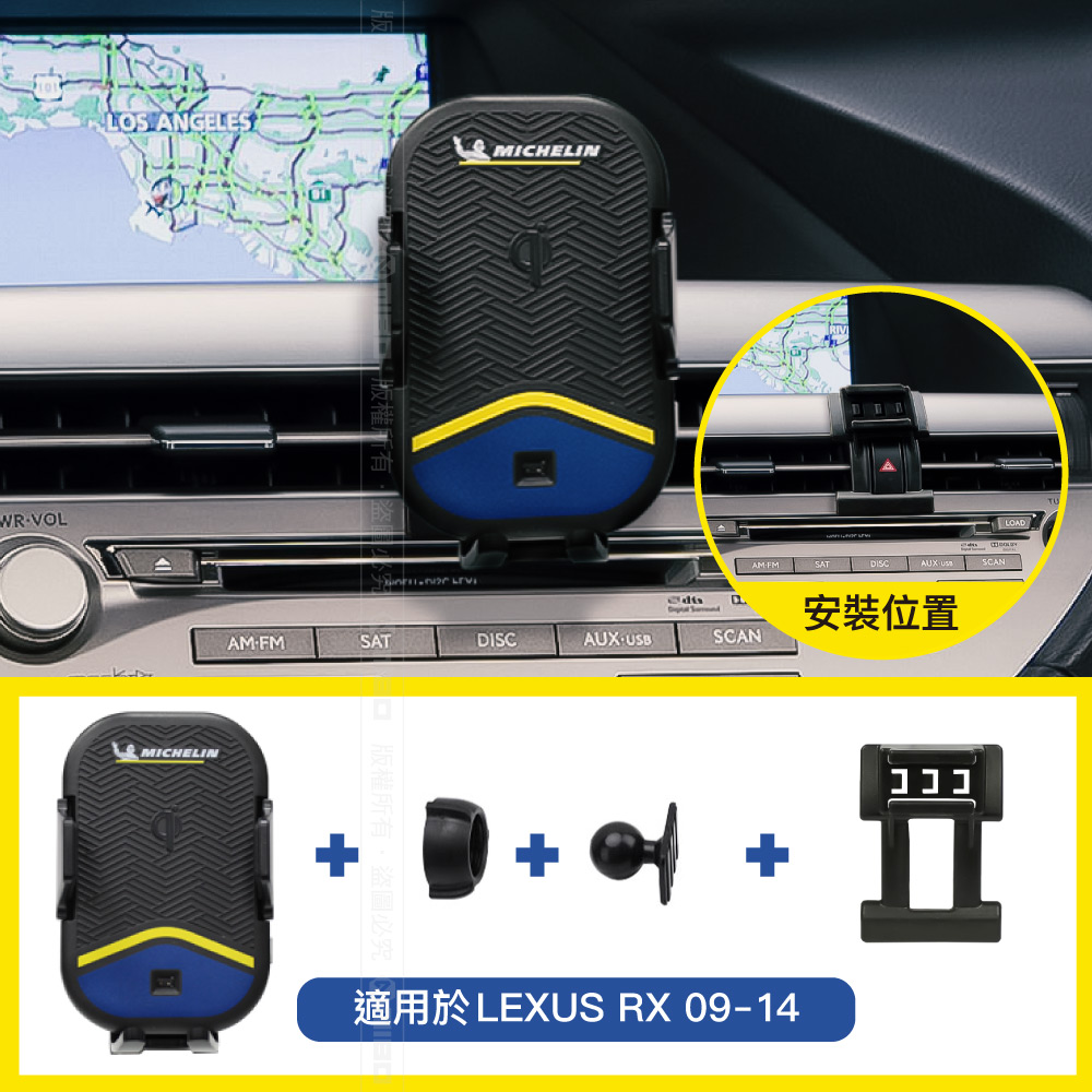 LEXUS MICHELIN 米其林【 凌志 RX 2009~2014年】ML89 智能充電紅外線自動開合手機架