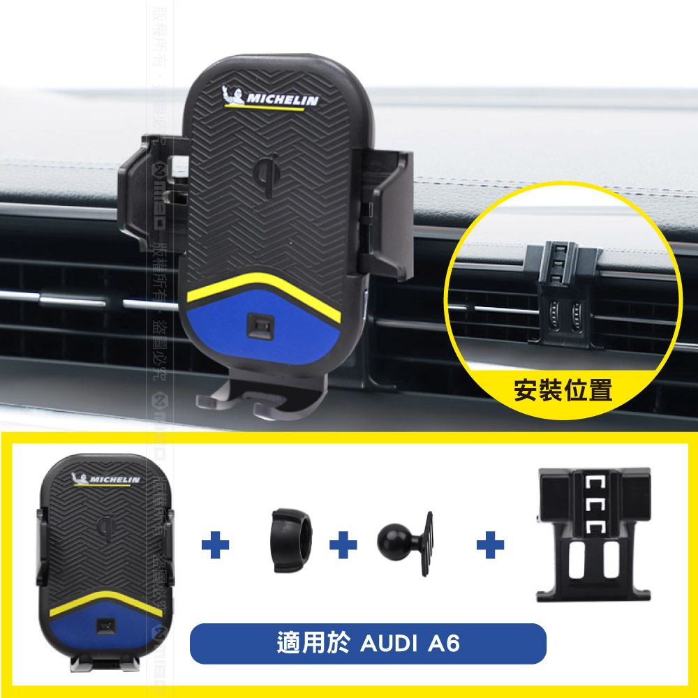 MICHELIN 米其林 【AUDI 奧迪 A6 2019年-】ML89 Qi 智能充電紅外線自動開合手機架