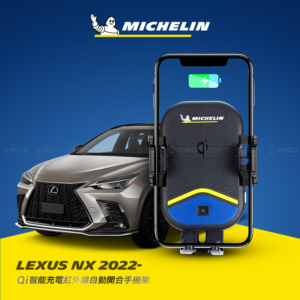 MICHELIN 米其林 【LEXUS 凌志 NX 2022-】ML89 Qi 15W無線充電自動開合手機架