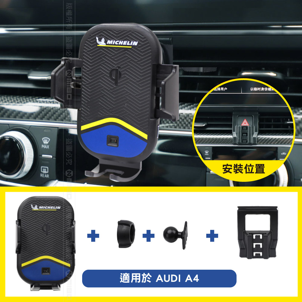 MICHELIN 米其林 【AUDI 奧迪 A4 2017~2020】ML89 Qi 智能充電紅外線自動開合手機架