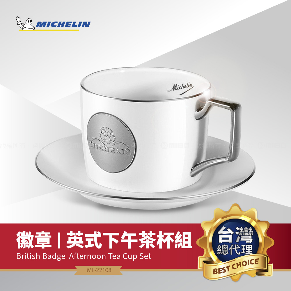 MICHELIN 米其林 必比登紀念精品 經典徽章英式下午茶組 ML-22108