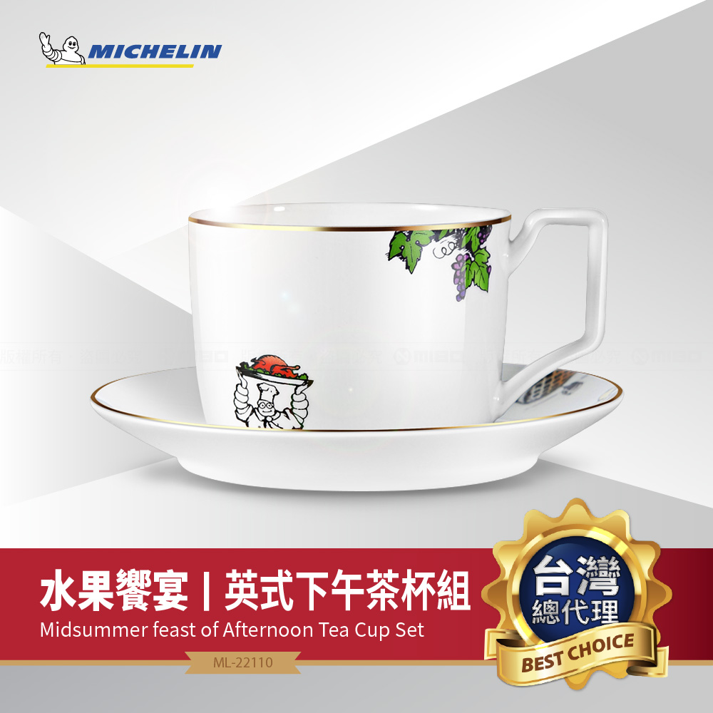 MICHELIN 米其林 必比登紀念精品 水果饗宴英式下午茶杯組 ML-22110