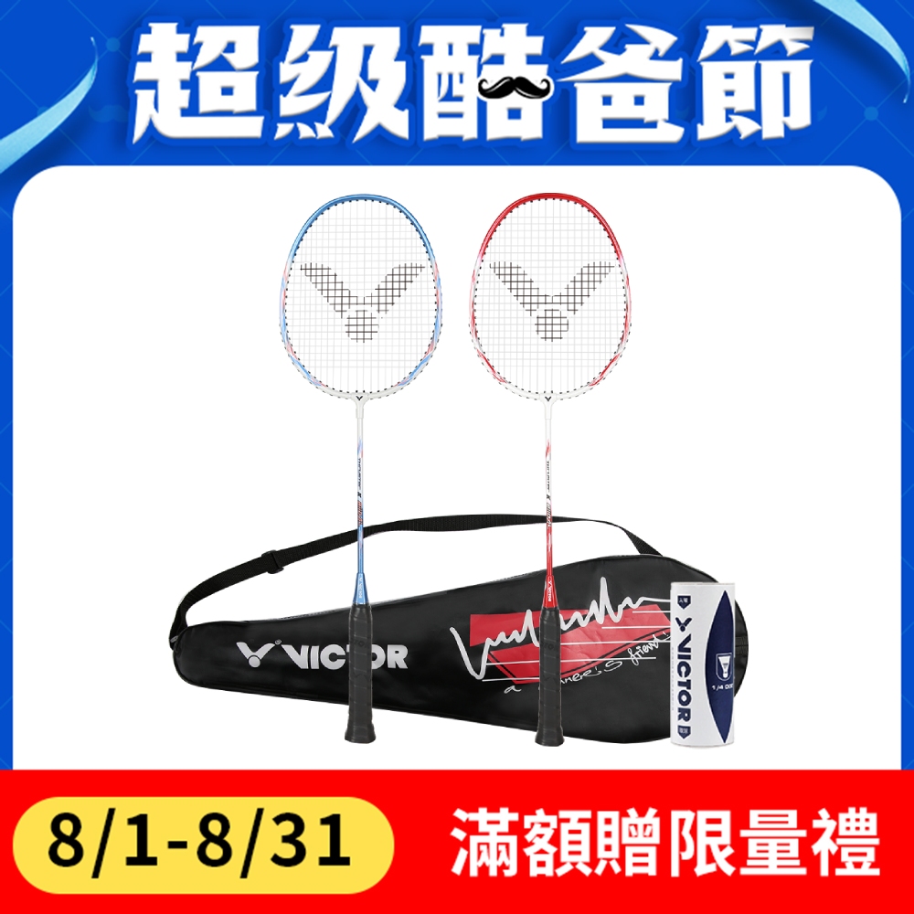 羽球拍 對拍組 TK-8110AL 易收納 入門首選 進攻類 羽毛球拍 (贈1/4打羽球 專屬拍袋)