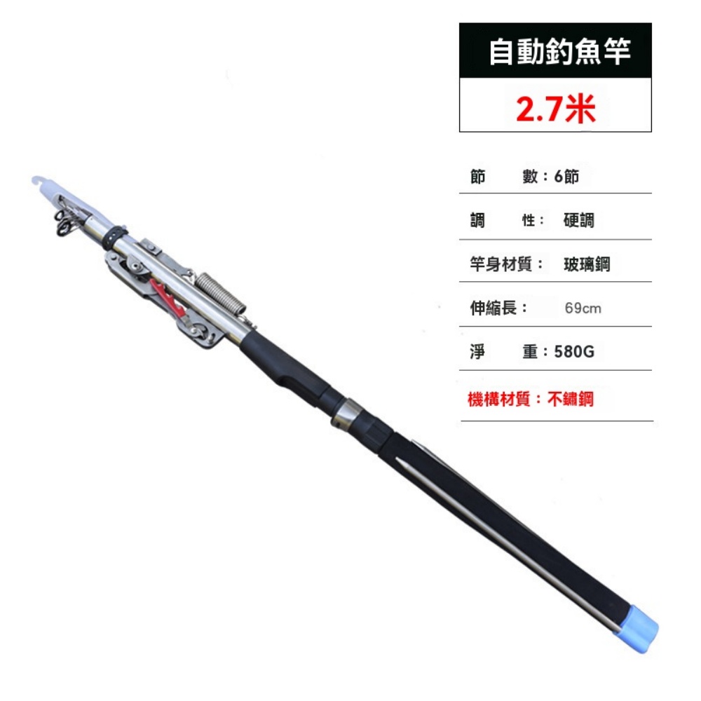 2.7m自動釣魚竿 彈簧海竿 超硬遠投漁具 海竿 拋竿 不鏽材質 三擋靈敏度調節