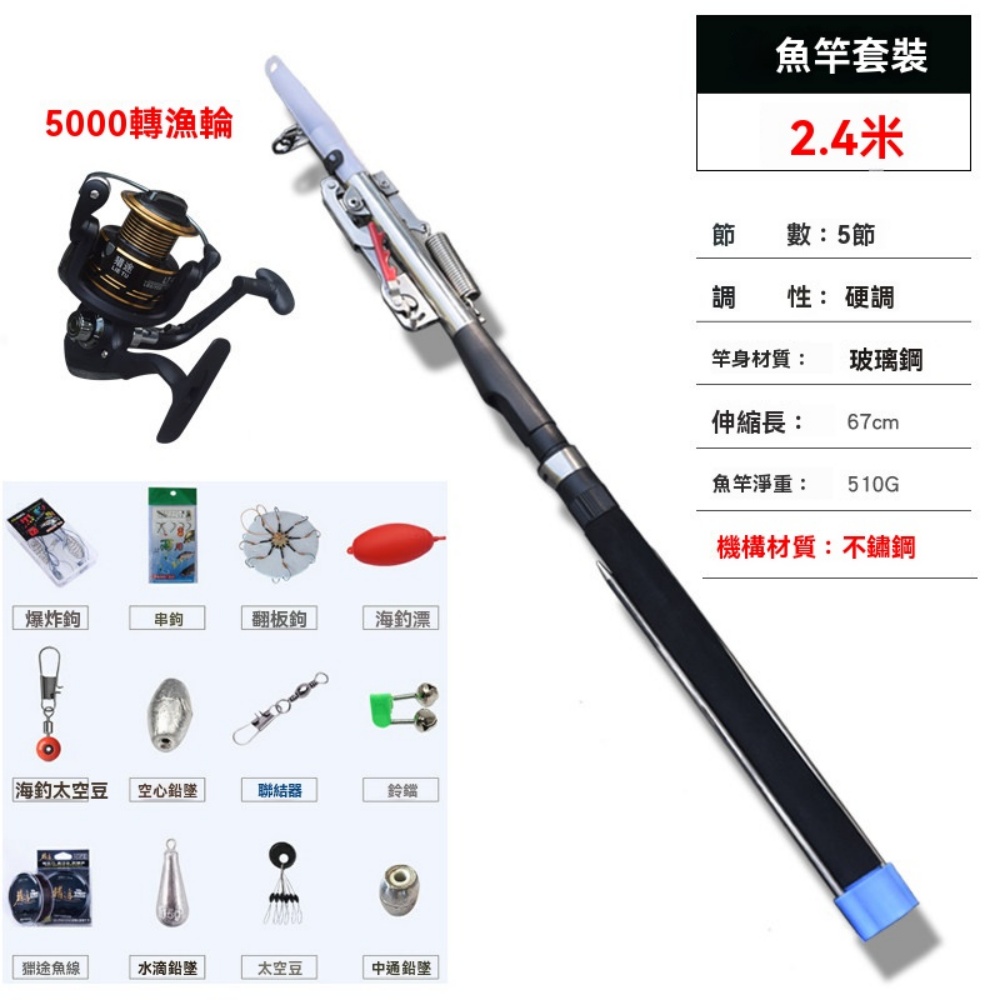 2.4m自動釣魚竿+超值禮包+5000轉漁輪 彈簧海竿 超硬遠投漁具 海竿 拋竿 不鏽材質 三擋靈敏度調節