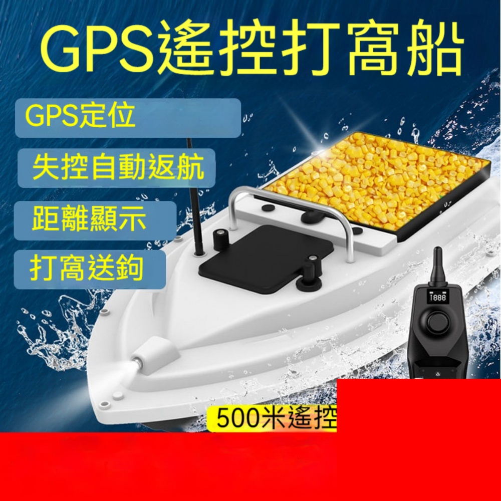 新款GPS打窩船單倉5200mAh電池雙釣點記憶自動返航遠投送鉤船