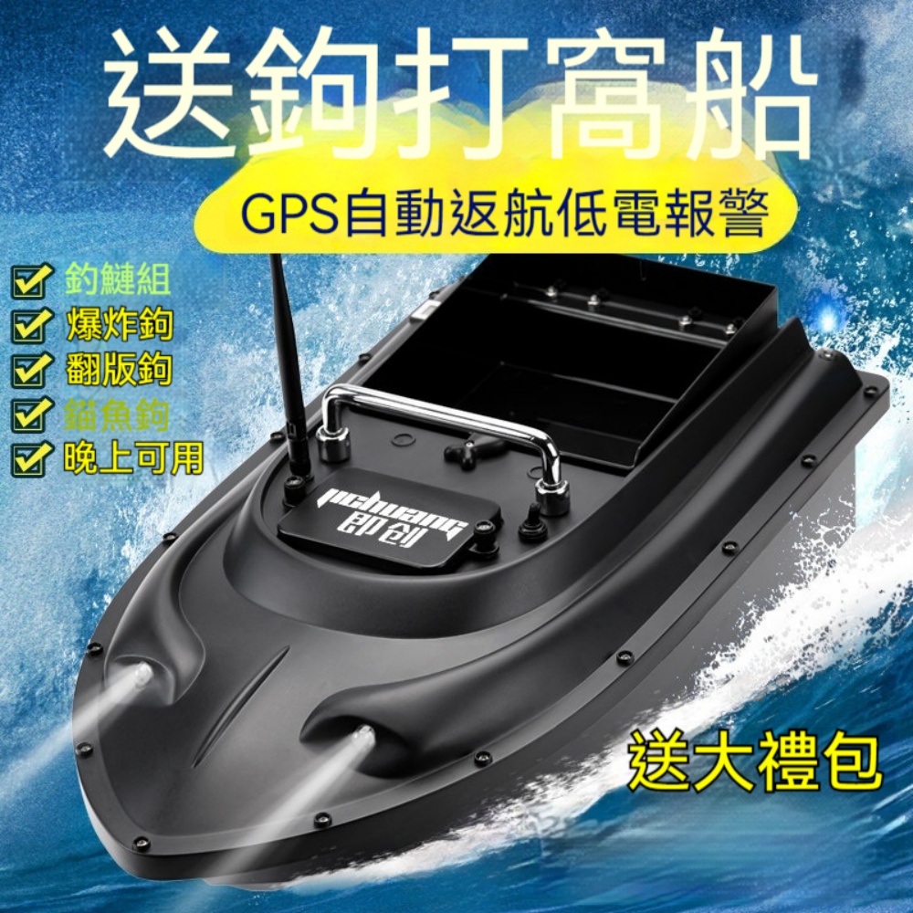 即創北斗GPS打窩船16個定位點5800mAh電池2A快充自動返航遙控投餌船