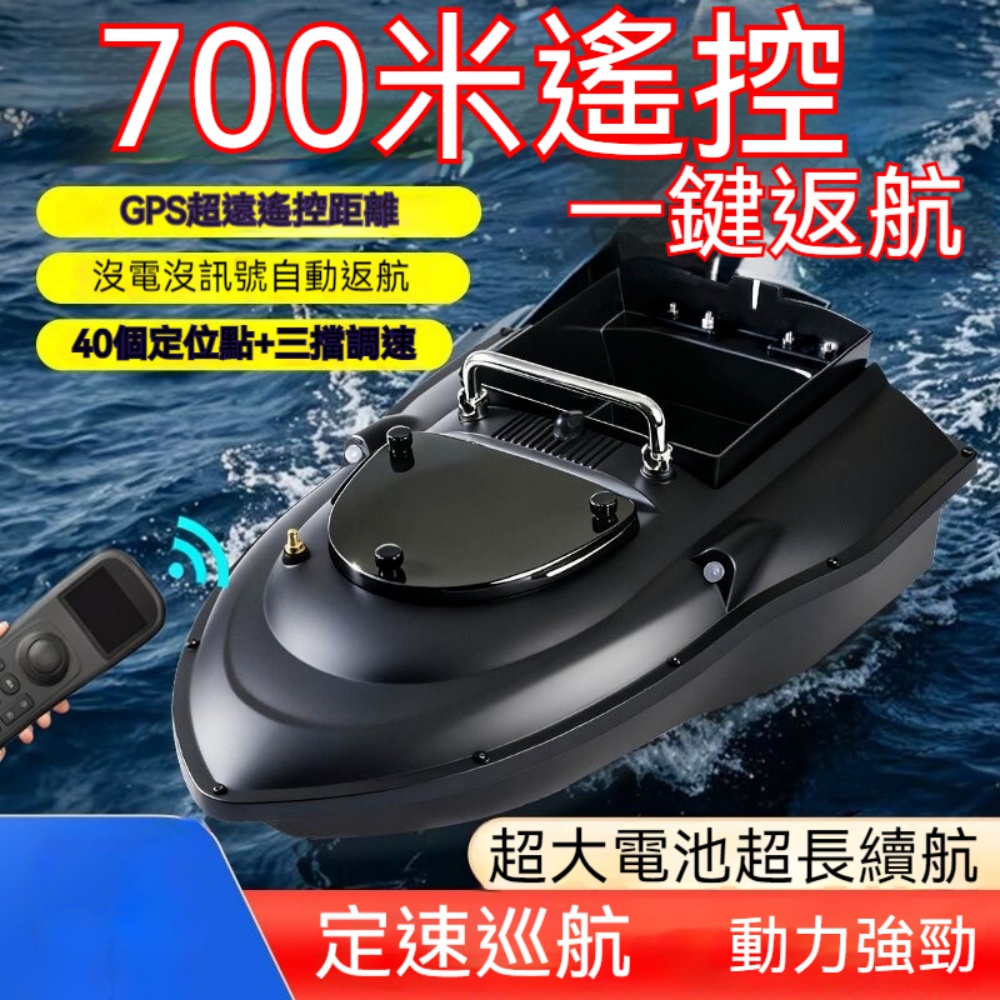 極速鯊700米遙控打窩船GPS大單倉9200mAh電池定速巡航低電報警船