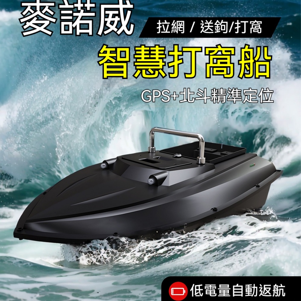 麥諾威升級GPS打窩船四釣點5800毫安電池自動返航附全套禮包