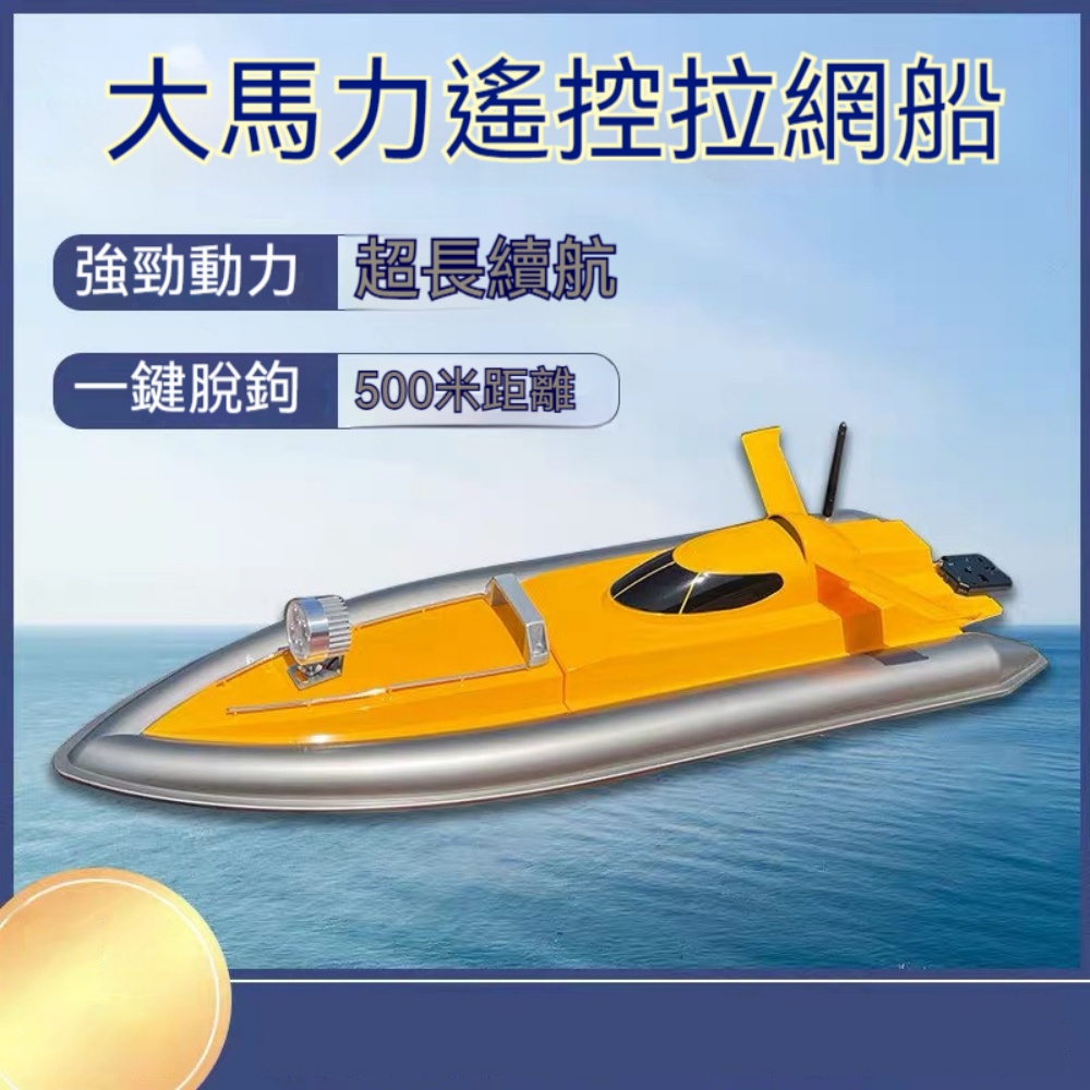 12伏普通拖網專用打窩船可拉1.5*80米漁網附防護罩自動脫鉤投餌船