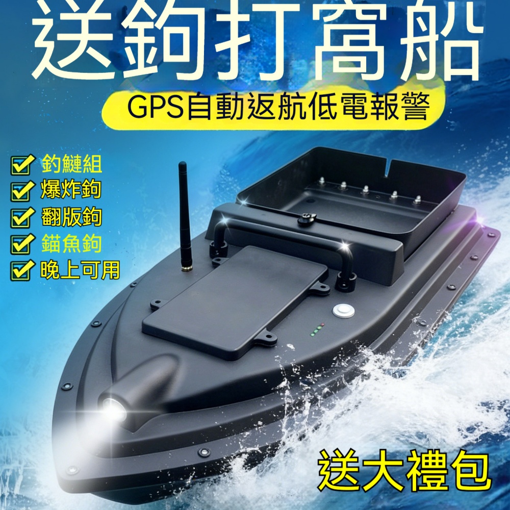 紅色大單倉GPS打窩船18000毫安電池2A快充低電自動報警遠投送鉤船