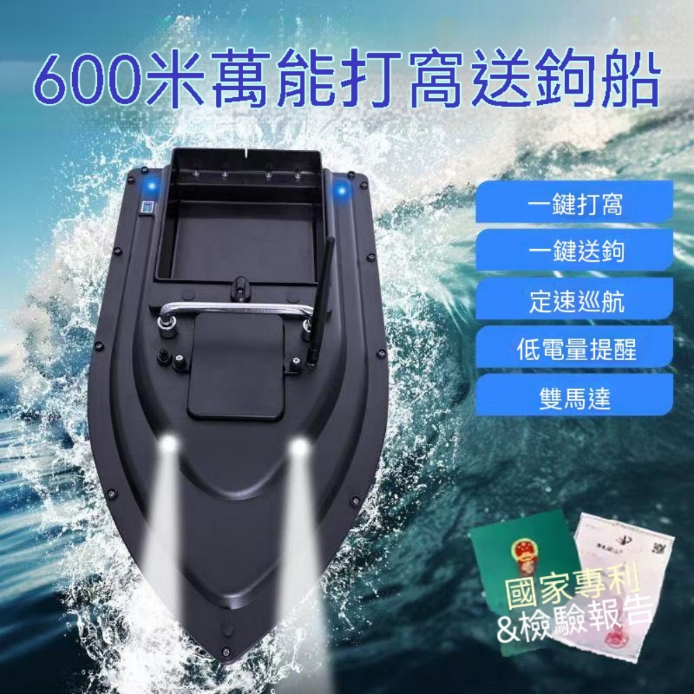 六百米定速巡航單倉打窩船兩顆5900毫安電池全套配件低電報警船