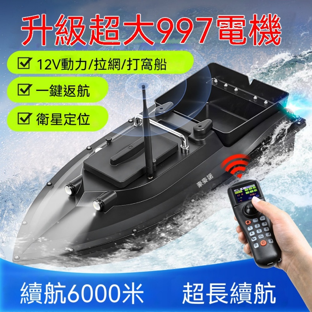 豪麥諾12V單倉GPS打窩船15000毫安大容量電池大功率拉網投餌船