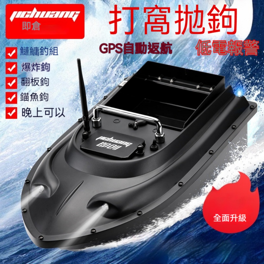 即創鰱鱅專用雙倉打窩船12000毫安電池低電提示GPS定位遠投船