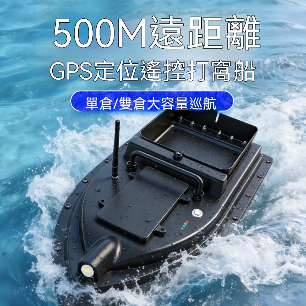 飛馳號優雅黑雙倉打窩船24000mA電池24個釣點高精GPS自動返航船