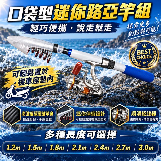 隨身攜帶口袋型6尺釣竿組/迷你路亞竿(1.8米釣竿+捲線器+配件包)（其他規格）