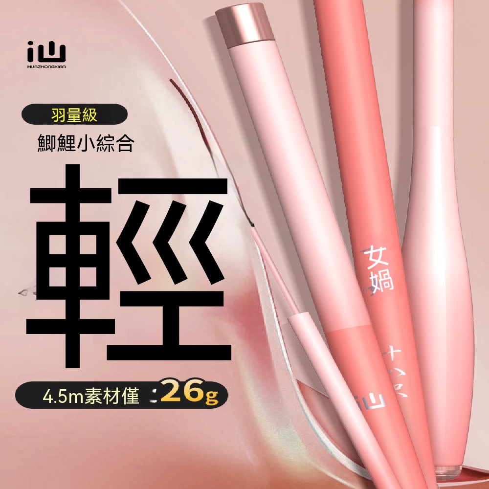 藝啟 鯽魚竿 手桿 超輕量手桿 超硬手桿 超細釣魚竿 十大小綜合手桿 臺釣竿 小綜合竿3.9米僅22克+雙竿稍