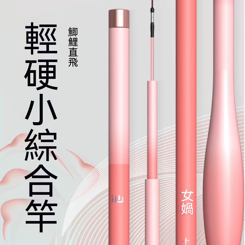藝啟 鯽魚竿 手桿 超輕量手桿 超硬手桿 超細釣魚竿 十大小綜合手桿 臺釣竿 小綜合竿2.7米僅10克+雙竿稍