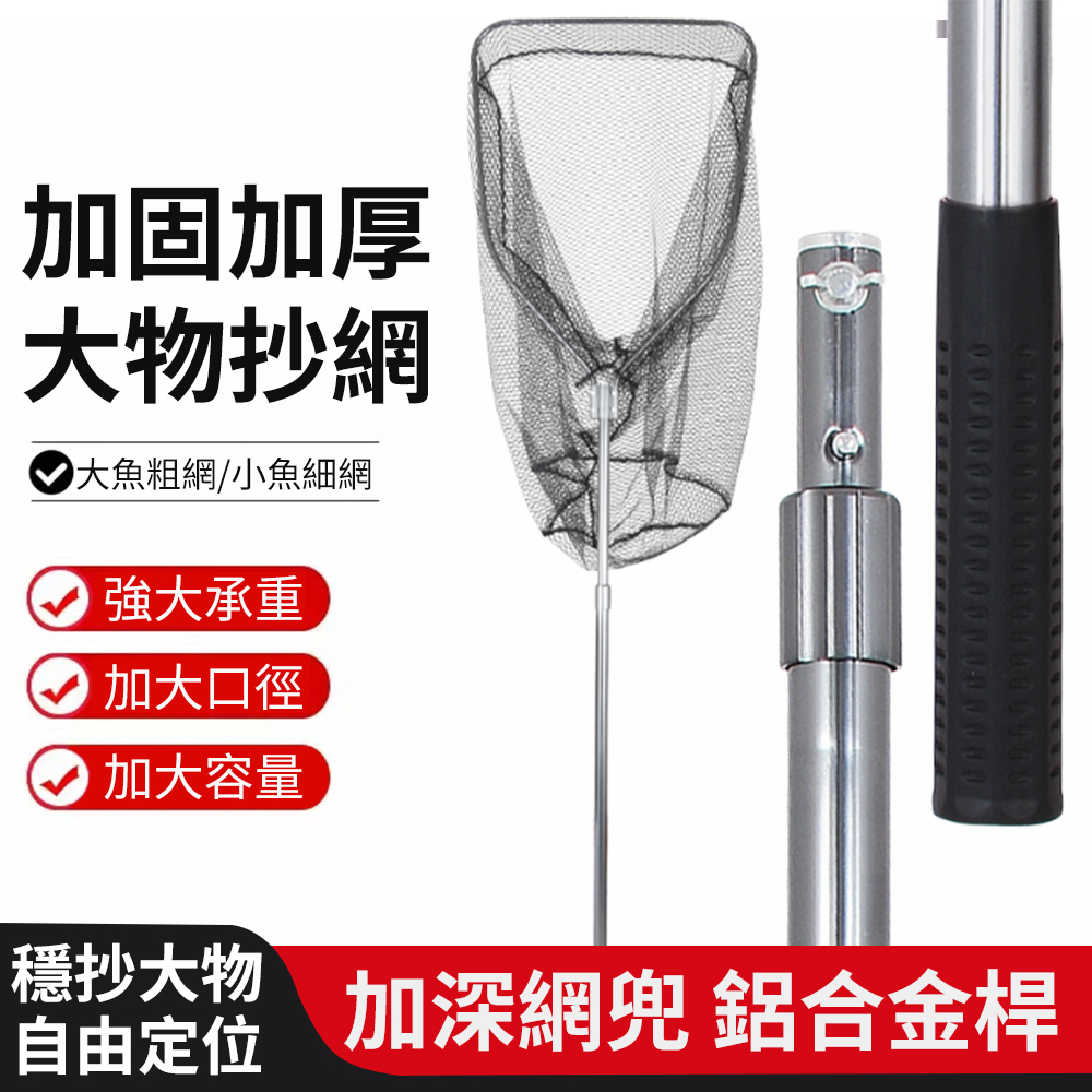 【木洸】大物抄網 釣魚輔助特大抄網 魚撈網 釣魚裝備大魚抄網頭 撈魚網 漁具鋁合金桿+特大網兜