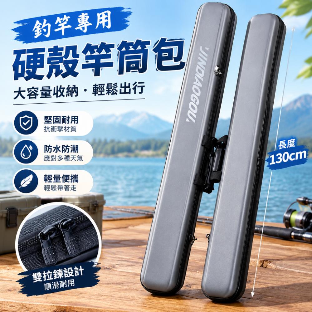 130×12×12cm多功能釣魚包 硬殼包 魚竿包 漁具包