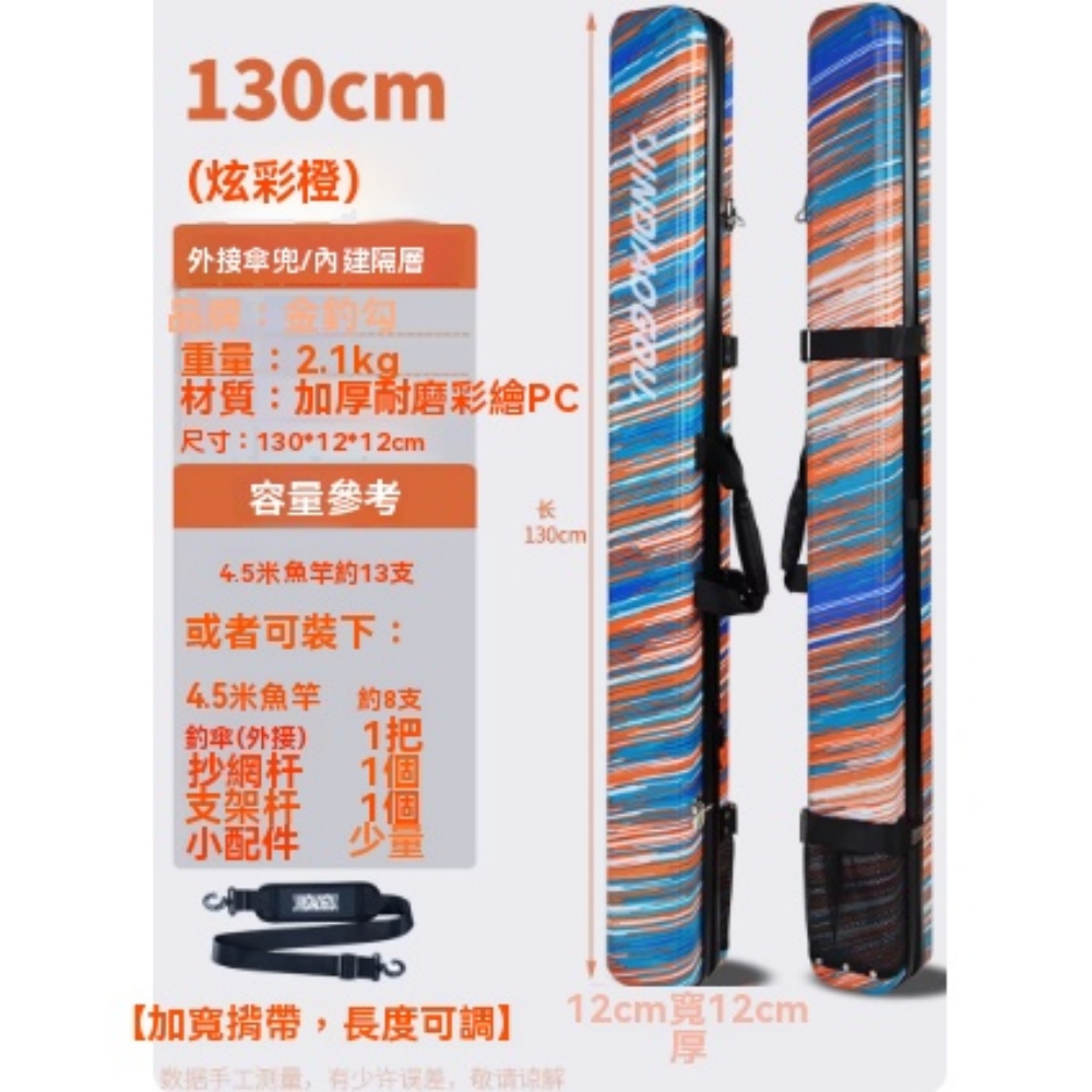 金鉤勾 130×12×12cm耐磨迷彩款 多功能釣魚包 硬殼包 魚竿包 漁具包 外置傘兜