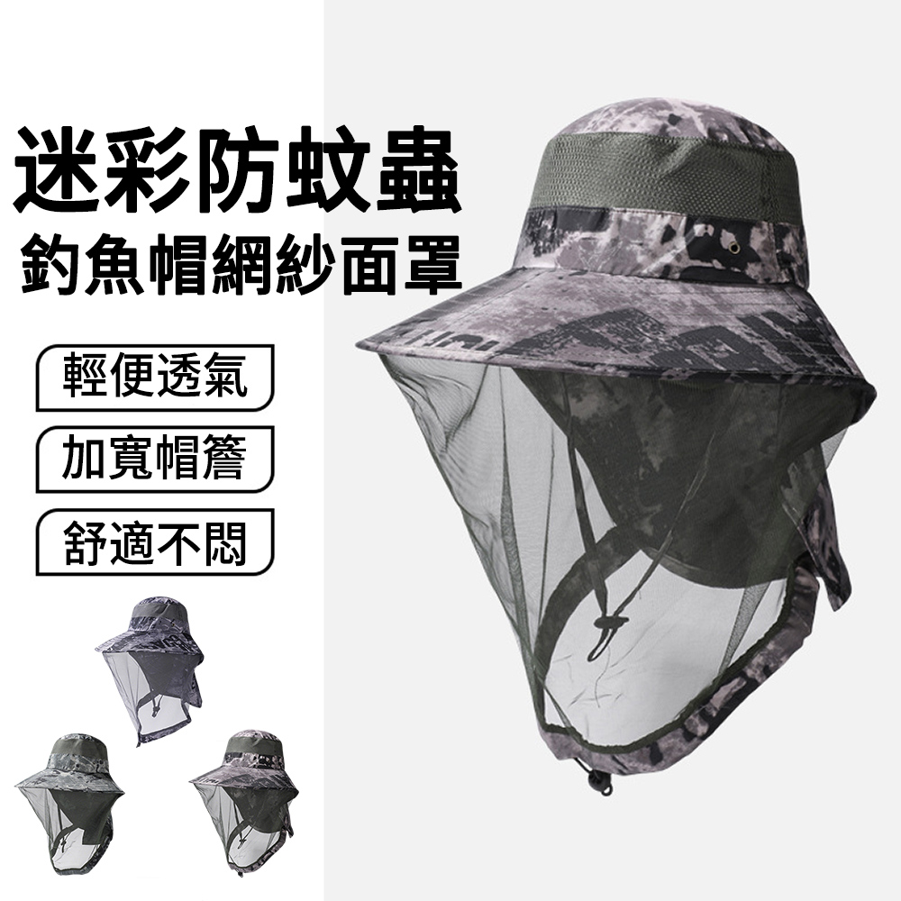 MUAN 專業防蚊蟲釣魚帽 附隱形網紗面罩 戶外登山/露營/園藝必備 超大帽簷遮陽防蟲帽