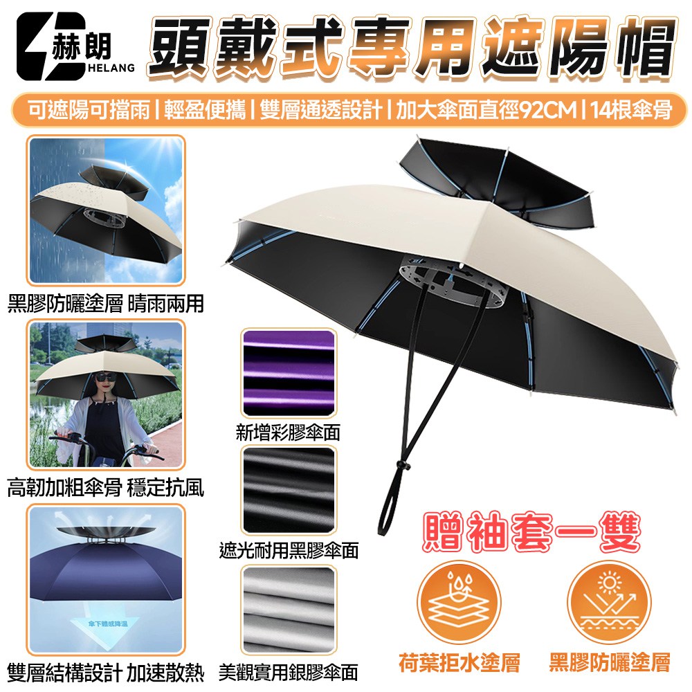 97cm雙層 雙骨更抗風 送袖套1雙(釣魚帽 遮陽帽 雨傘帽 頭戴式遮陽傘 傘帽)