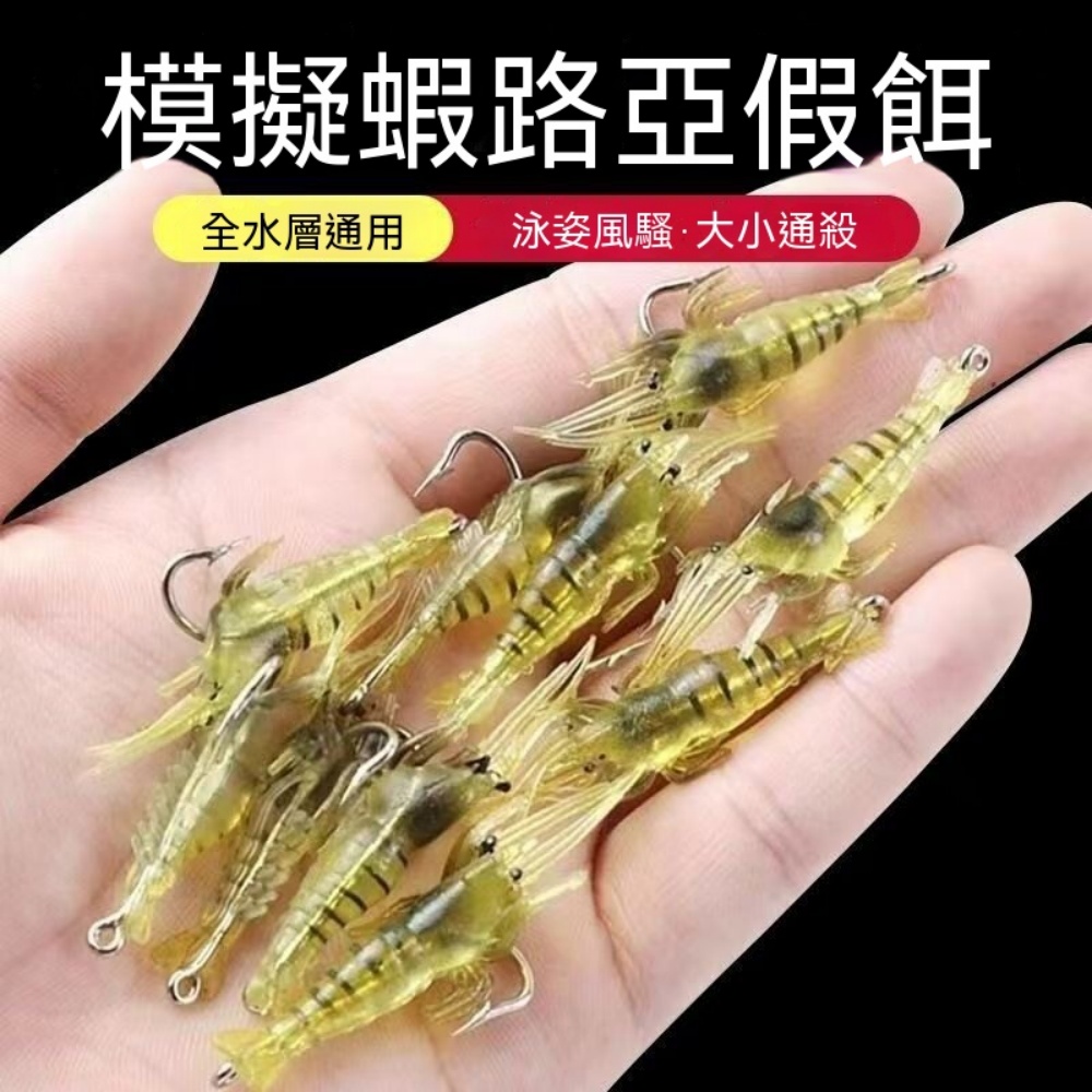 夜光條紋小草蝦軟餌30隻裝仿生帶鉤路亞餌專釣翹嘴白條鱸魚